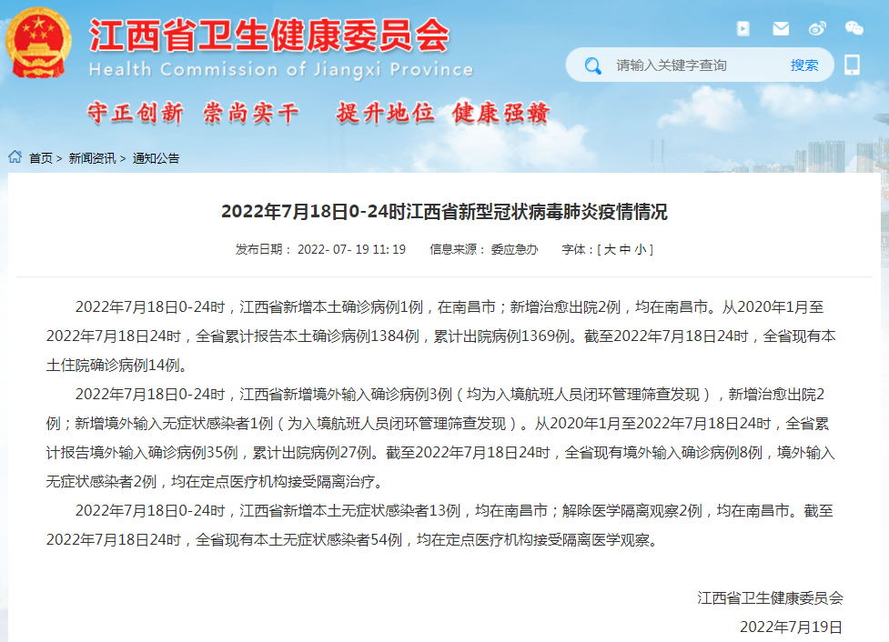 江西新增本土确诊14例/江西新增本土确诊14例是哪里的