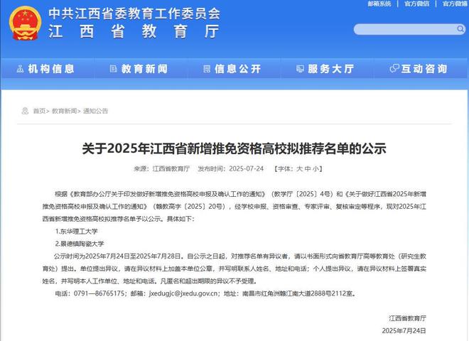 天津新增(天津新增推免名单公示)