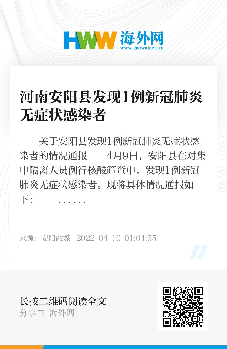 【安阳无症状感染者,河南安阳无症状感染者传播给家人】