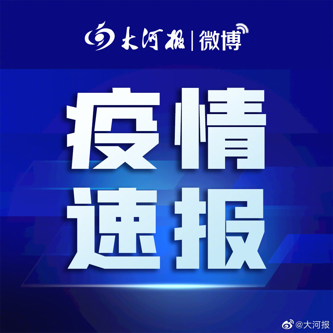 【安阳无症状感染者,河南安阳无症状感染者传播给家人】