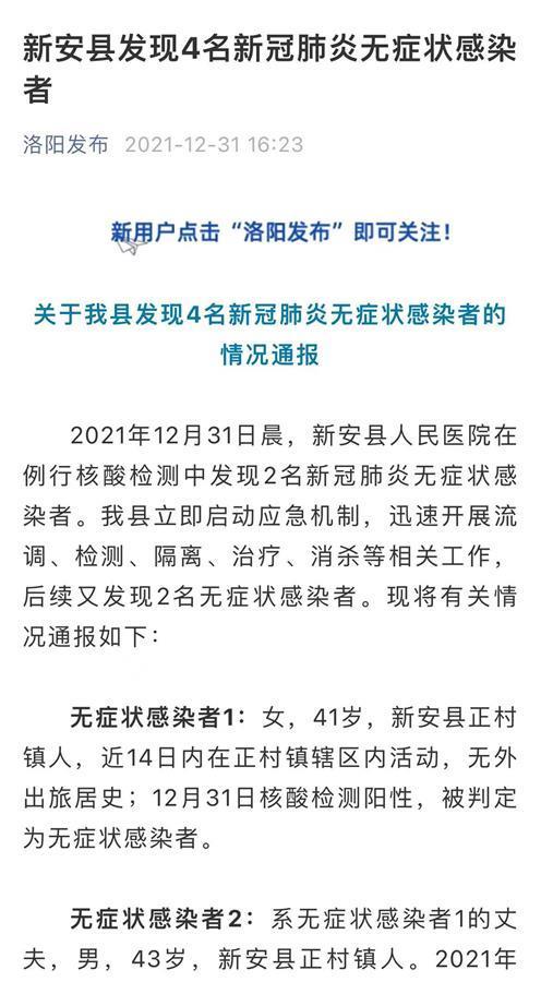 【安阳无症状感染者,河南安阳无症状感染者传播给家人】