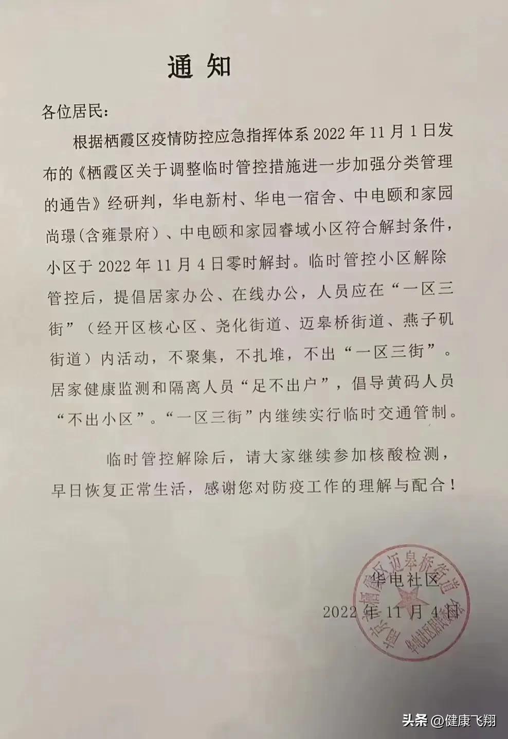 管控区是7天还是14天解封/管控区一般多长时间解封