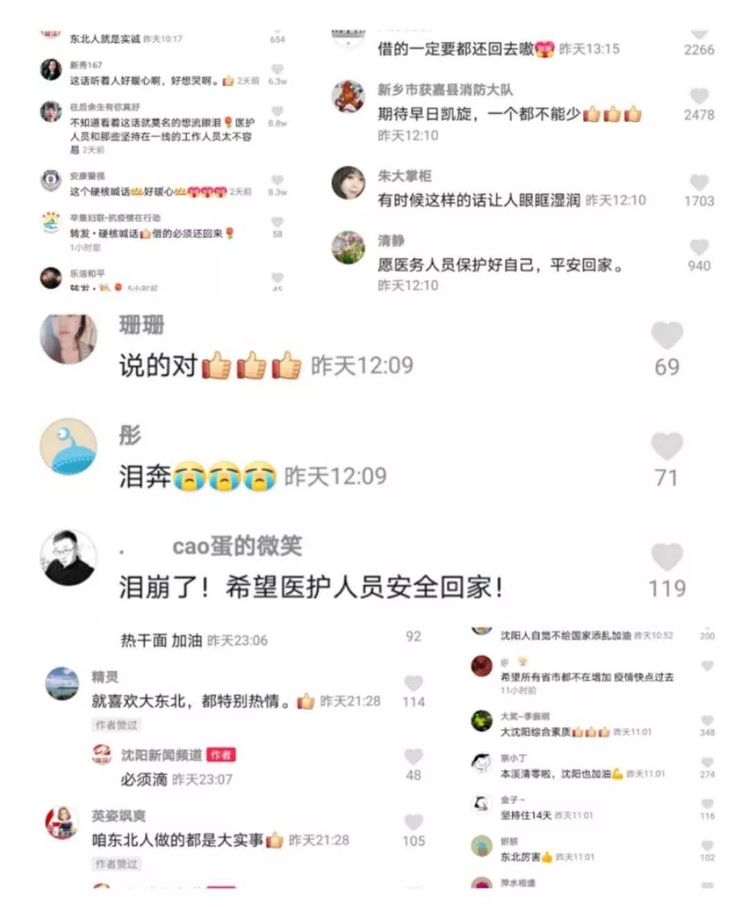 沈阳一号病例/沈阳一号病例行动轨迹