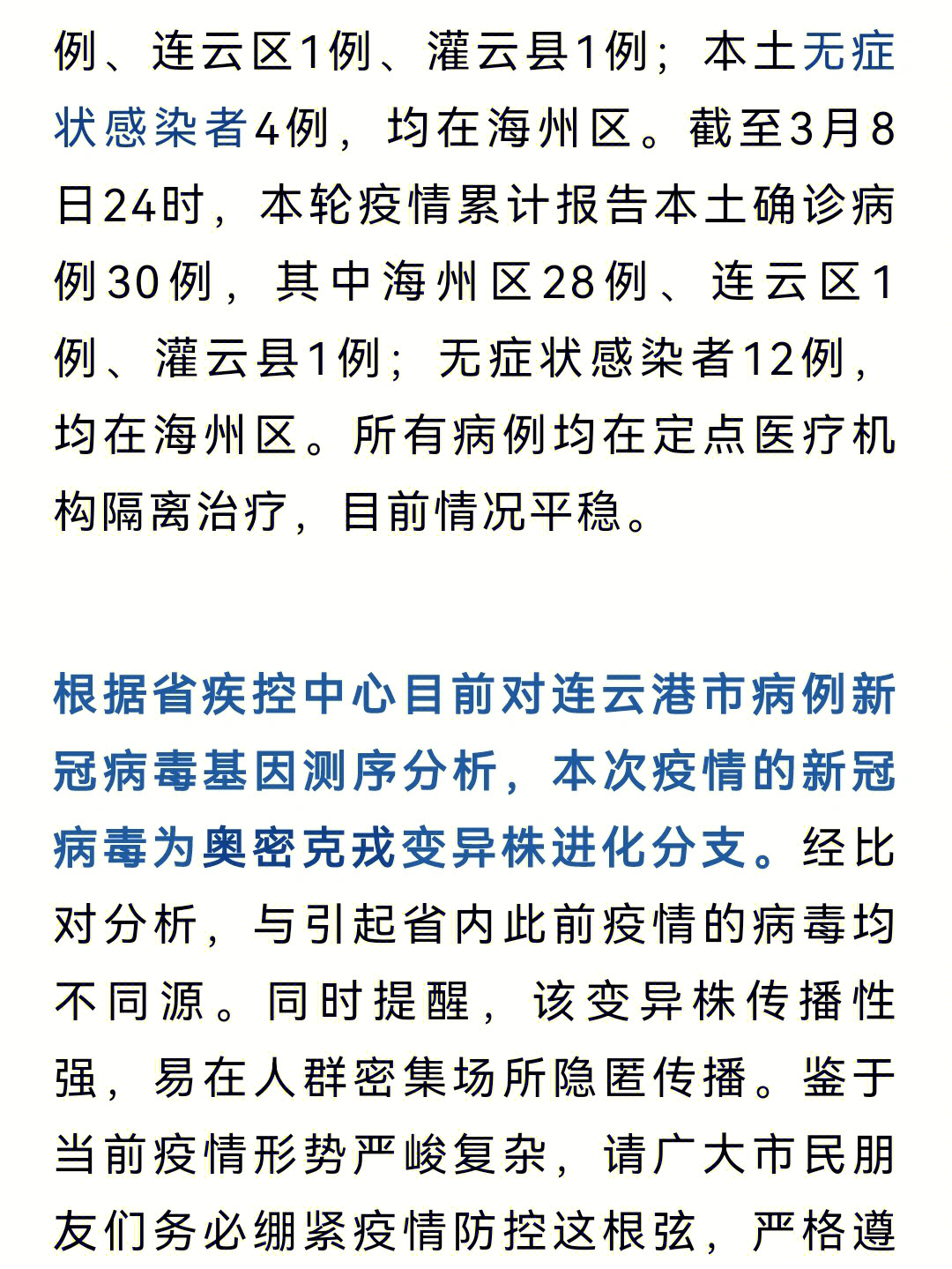 【连云港疫情最新情况,连云港疫情感染者最新消息】