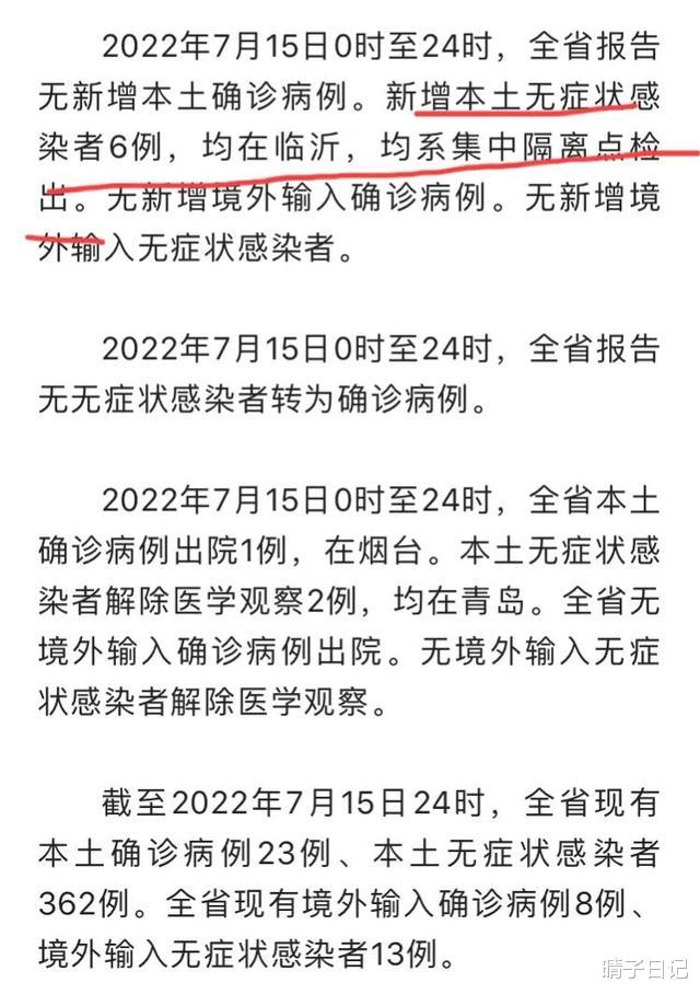 山东新增本土无症状2例(山东新增2例无症状感染者详情)