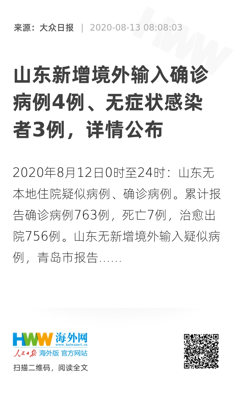 山东新增本土无症状2例(山东新增2例无症状感染者详情)
