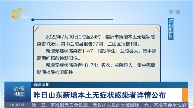 山东新增本土无症状2例(山东新增2例无症状感染者详情)