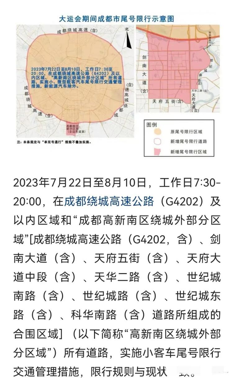 成都限行时间新规2020年7月(成都限行时间规则)