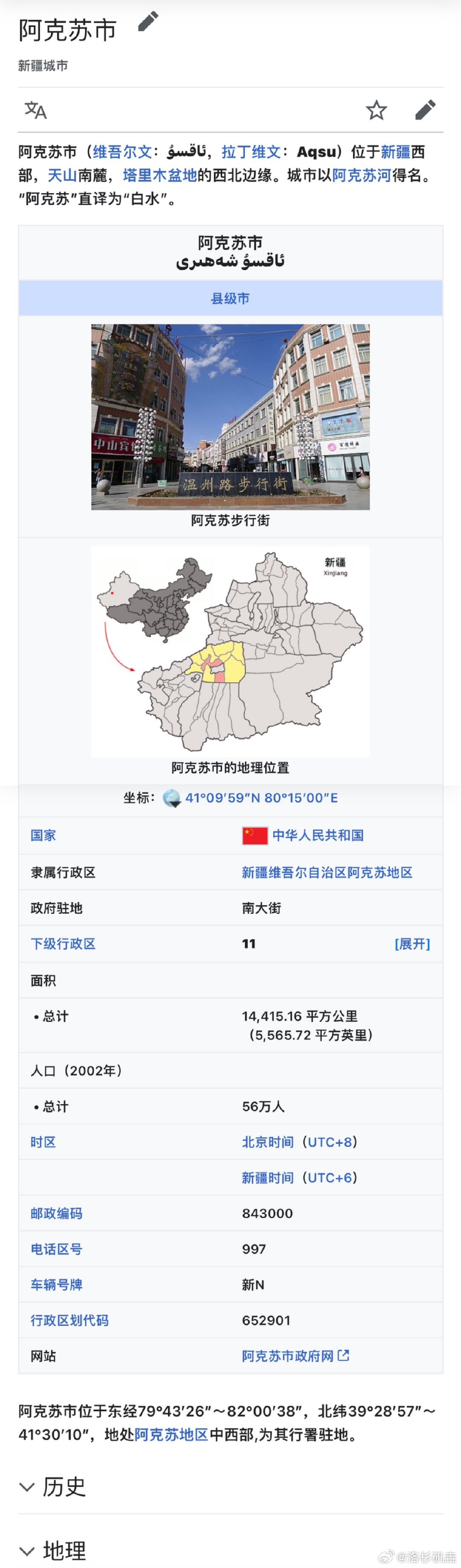 阿克苏疫情最新消息/阿克苏最新疫情情况