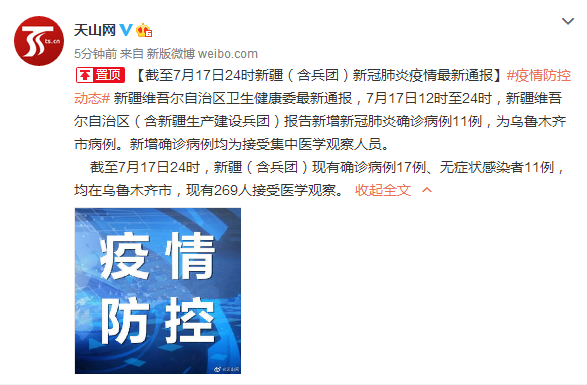 新疆新增1例确诊系此前感染者丈夫.新疆报告1例感染？