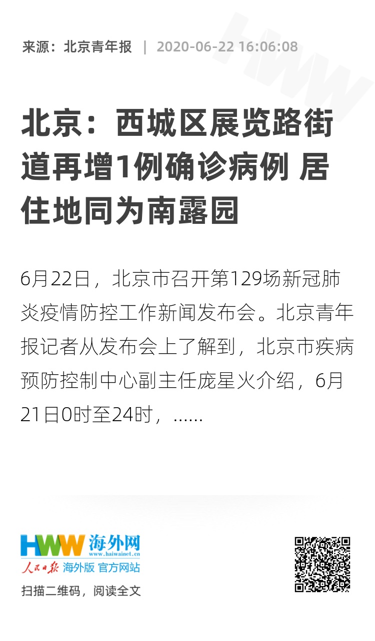 北京西城通报确诊病例轨迹/北京西城确诊1例