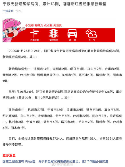 宁波疫情最新情况.宁波疫情最新情况13例？