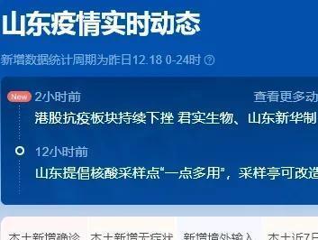 山东今天疫情最新消息/山东今天的疫情情况
