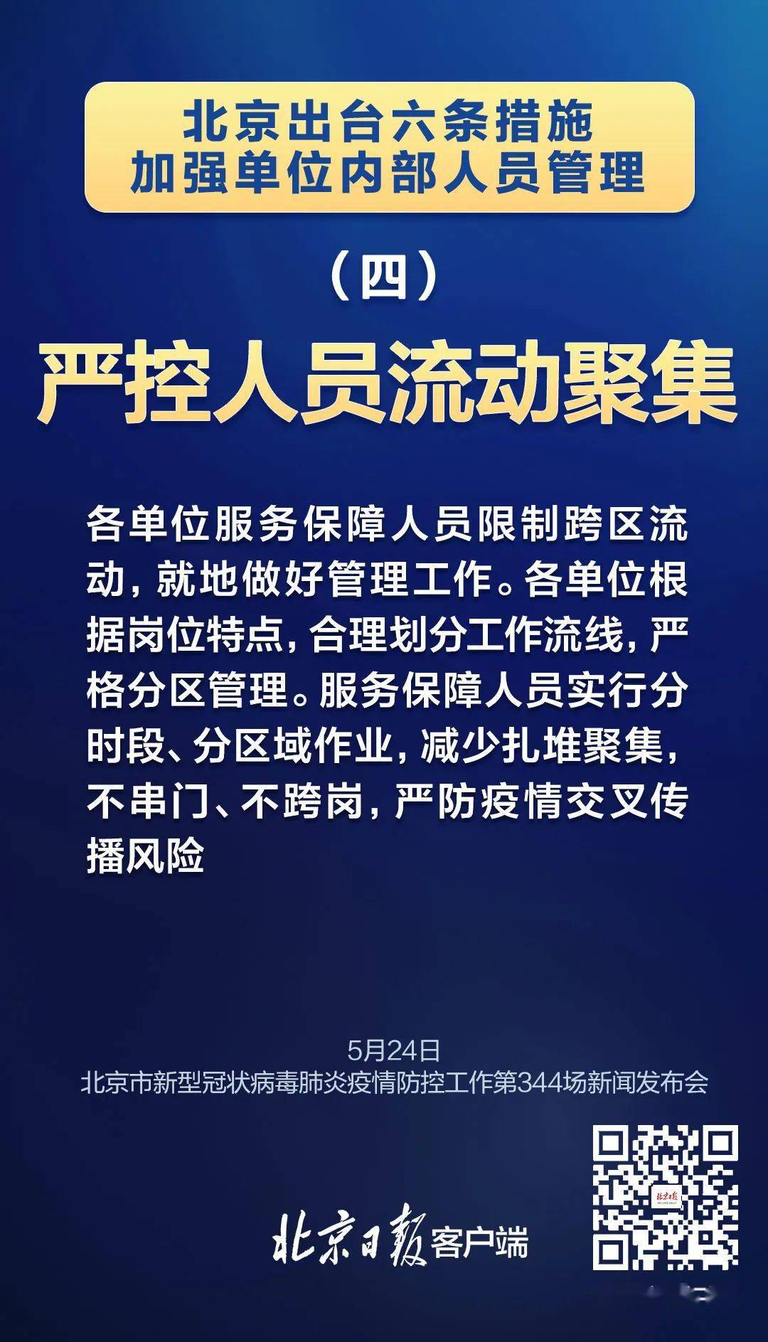 北京疫情检查通报(北京疫情通知)