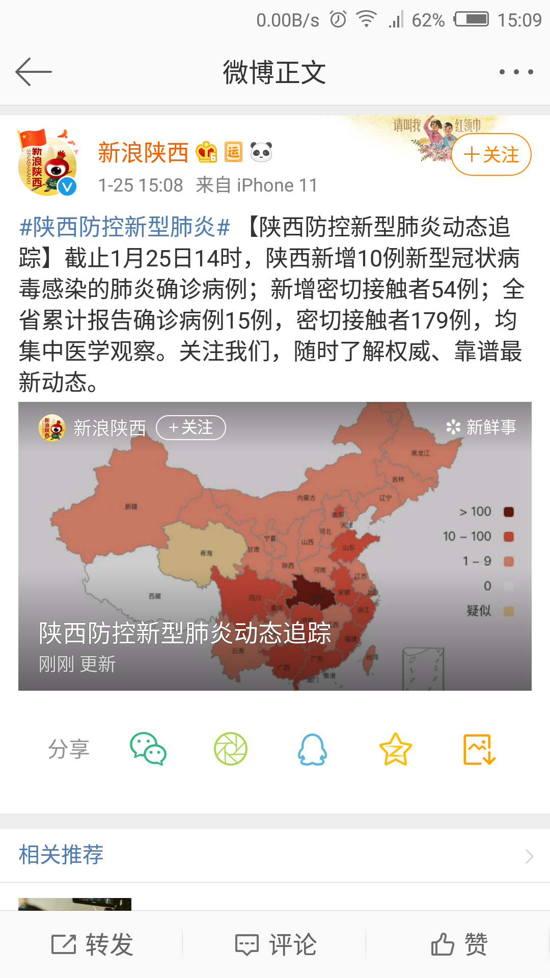 【陕西的最新疫情情况,陕西的最新疫情情况怎么样】