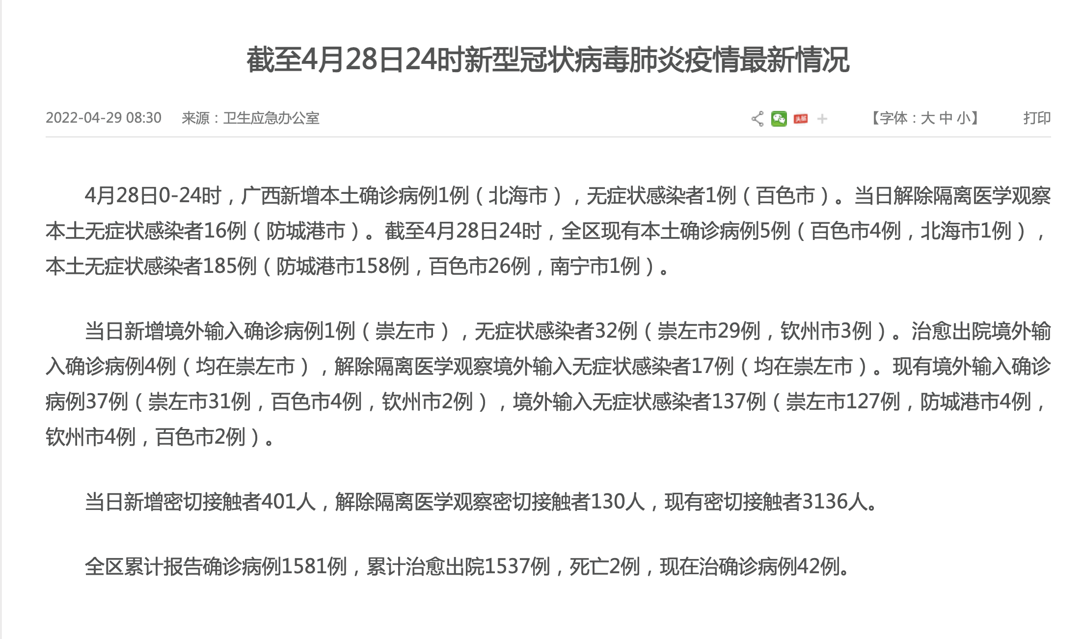 广西新增本土无症状136例/广西新增本土确诊1例