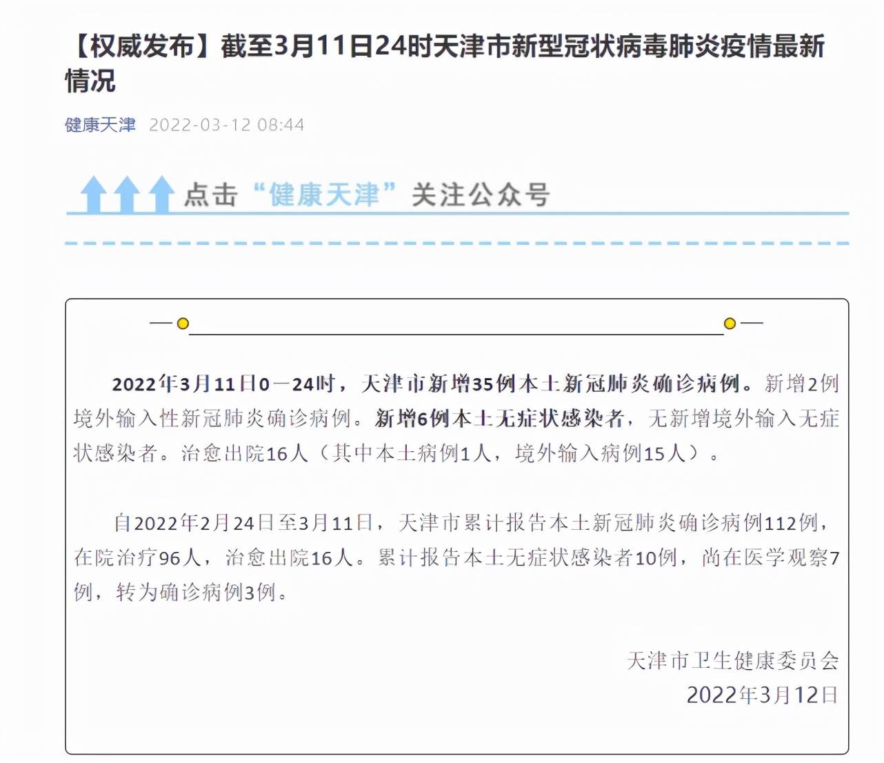 天津新疫情5千多人感染(天津新冠确诊病例人数)