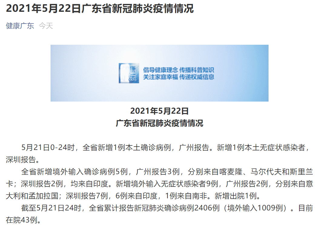 广东新增本土病例.广东新增本土确诊1例？