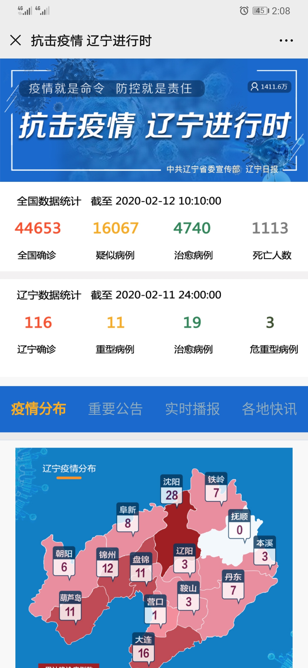 辽宁省疫情.辽宁省疫情期间减免政策？