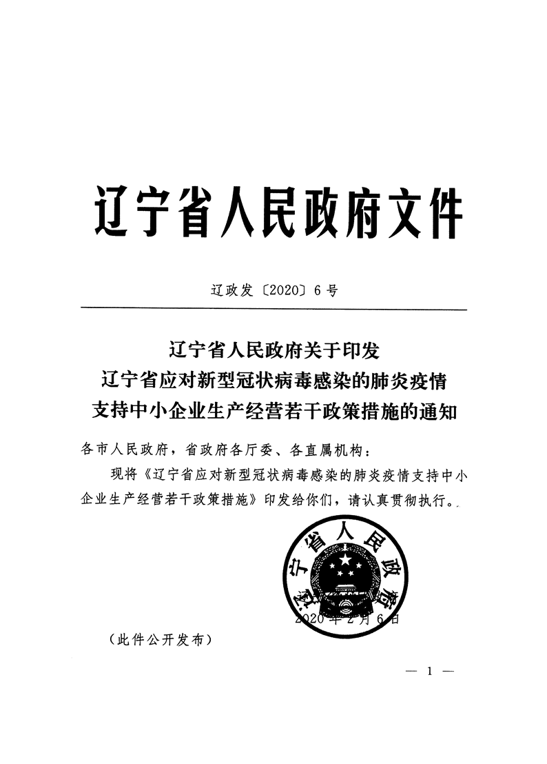 辽宁省疫情.辽宁省疫情期间减免政策？