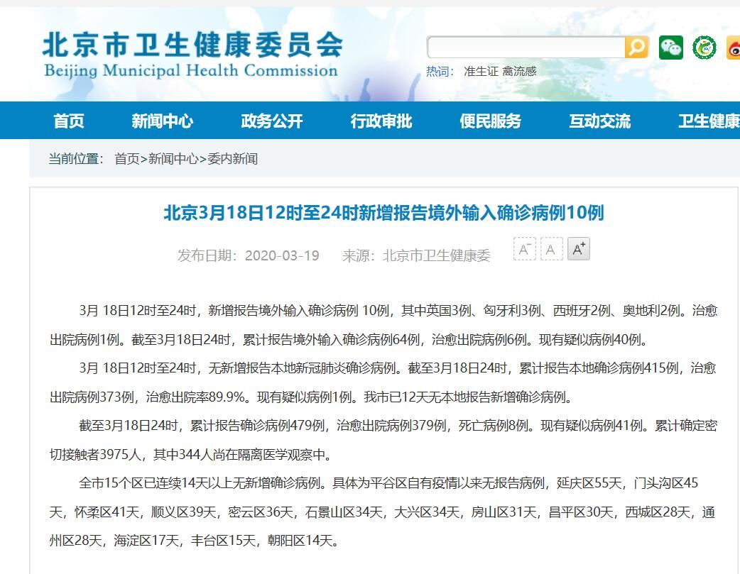 境外输入病例(北京已有境外输入病例)