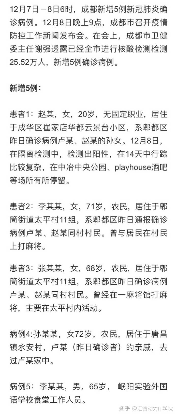 【成都最新新冠疫情,成都最新新型肺炎情况】