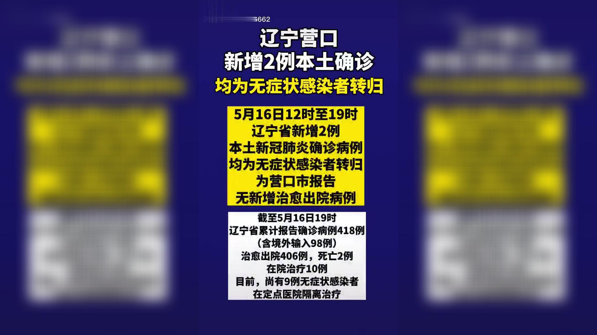 【辽宁营口新增2例,辽宁营口新增2例病例】