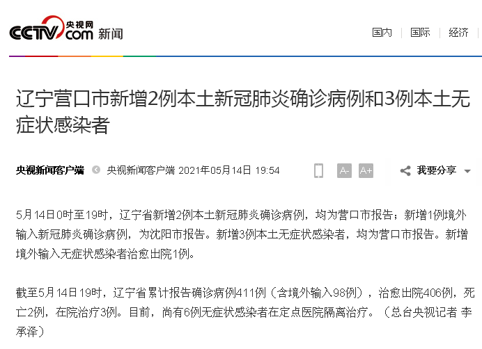【辽宁营口新增2例,辽宁营口新增2例病例】