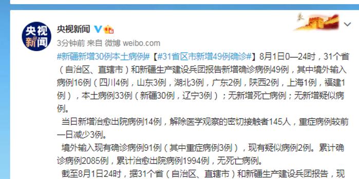 31省新增确诊最新消息(31省份新增33例确诊)