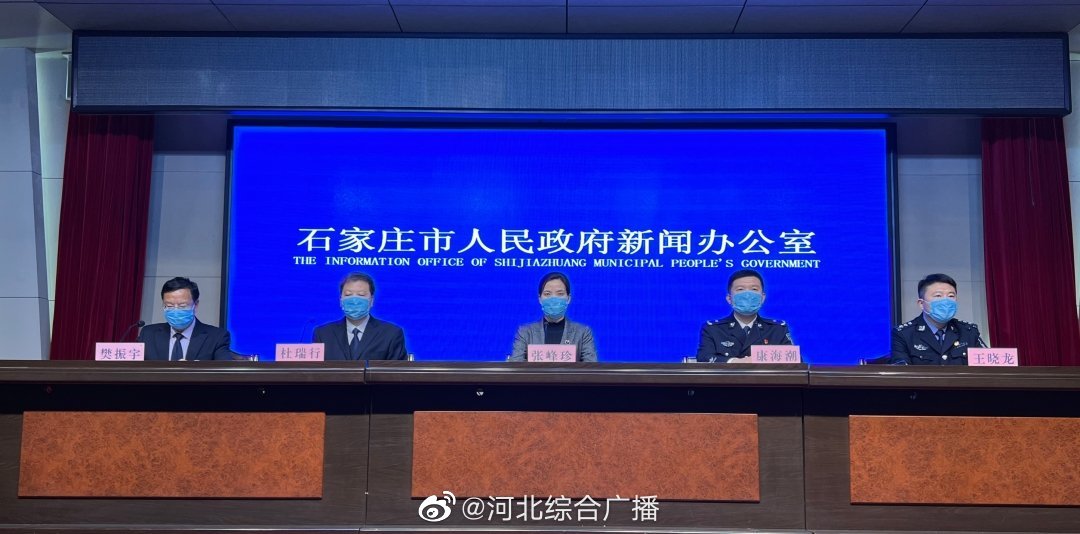 石家庄最新疫情/石家庄最新疫情最新消息实时情况