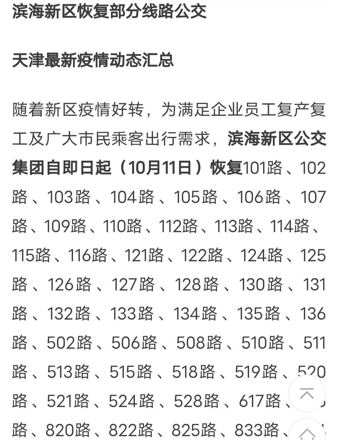 天津的疫情最新情况/天津的疫情情况 最新消息真的这么严重吗?