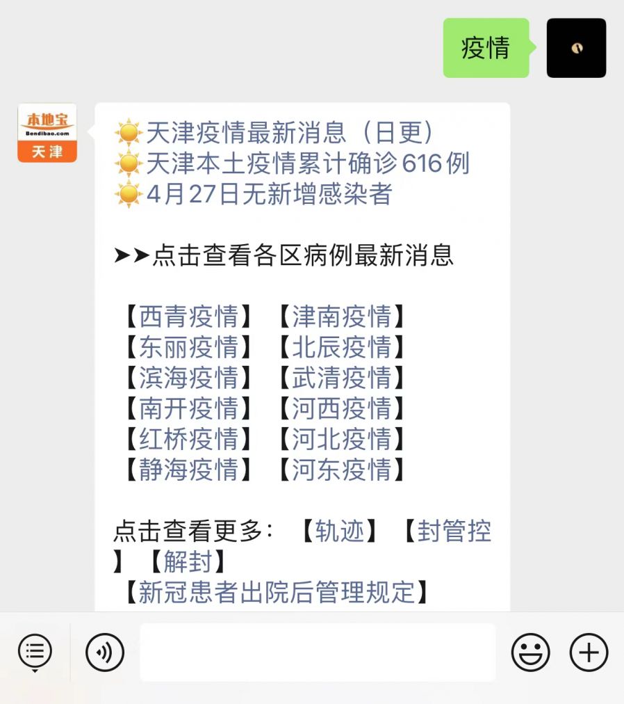 天津的疫情最新情况/天津的疫情情况 最新消息真的这么严重吗?