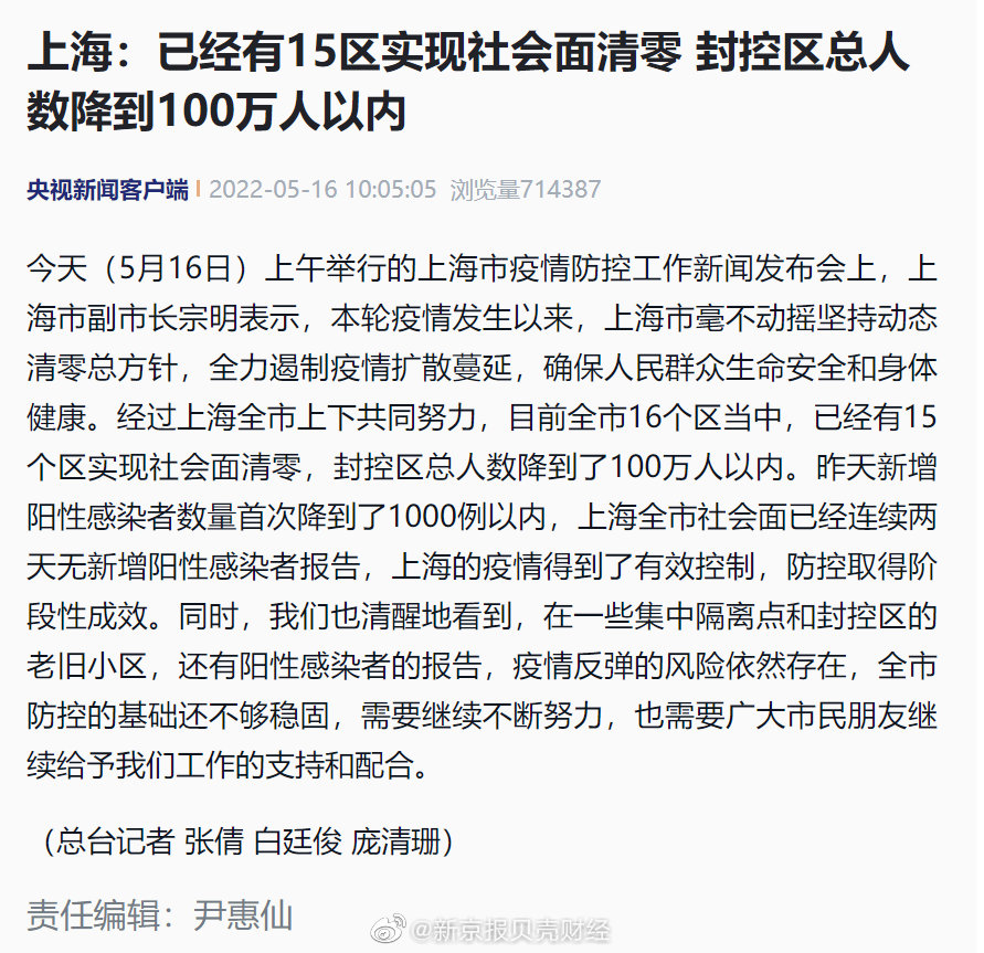 上海本轮疫情首次实现社会面清零(上海本地疫情清零)