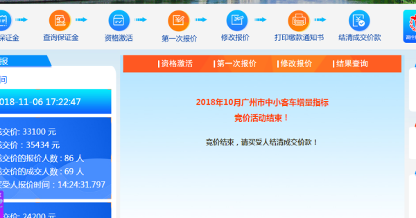 摇号申请网站/广州市汽车摇号申请网站