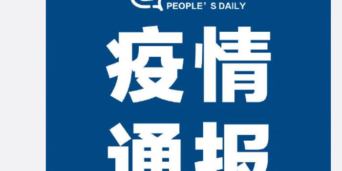 【31省区市新增34例,31省区市新增3例新冠肺炎】