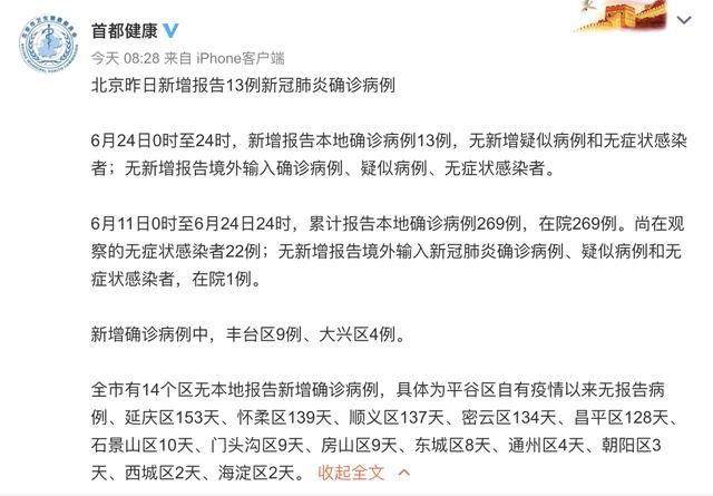 北京丰台16日新增1例确诊/北京丰台16日新增1例确诊病例