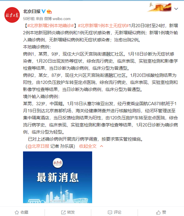 北京增22例本土感染者.北京新增2本土确？