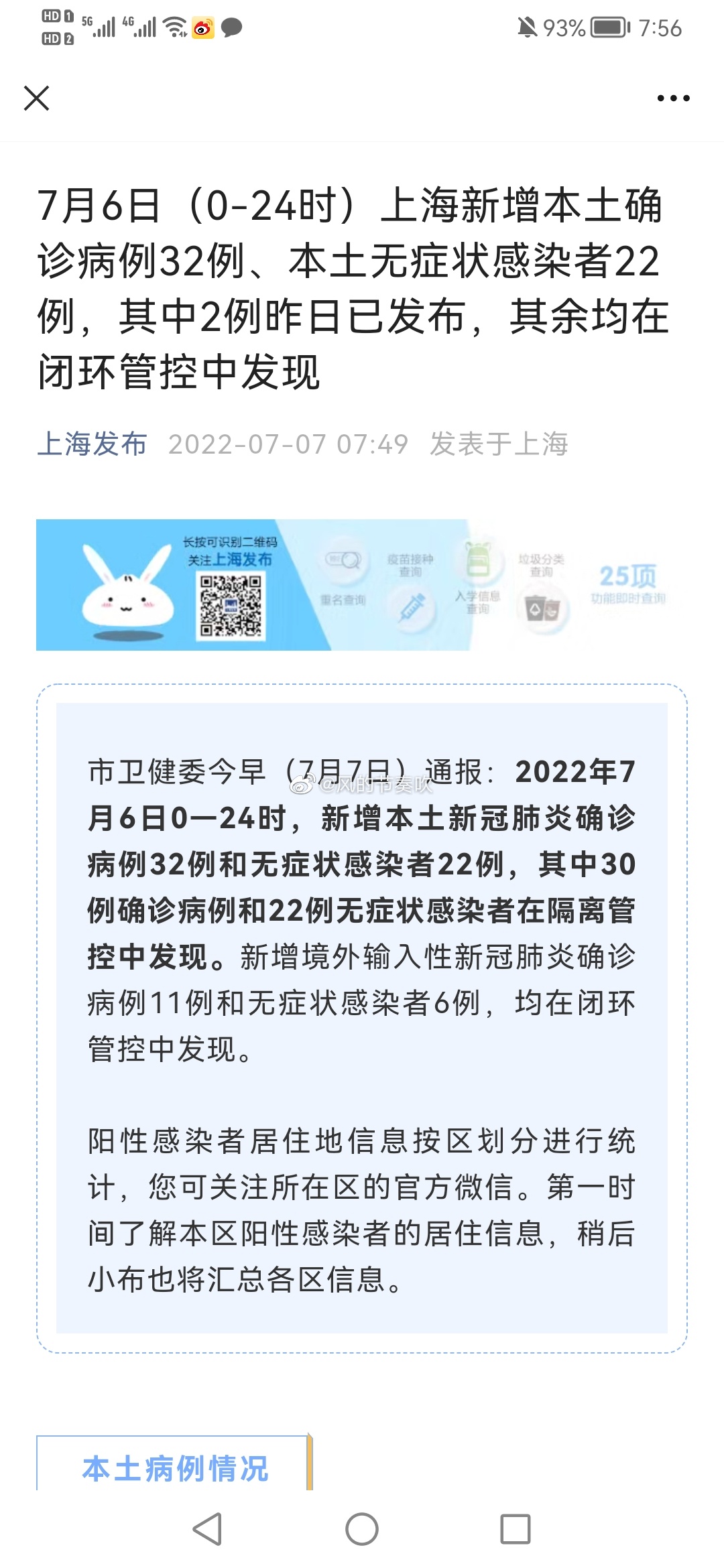 上海昨日新增5例本土无症状/上海昨日新增本土确诊