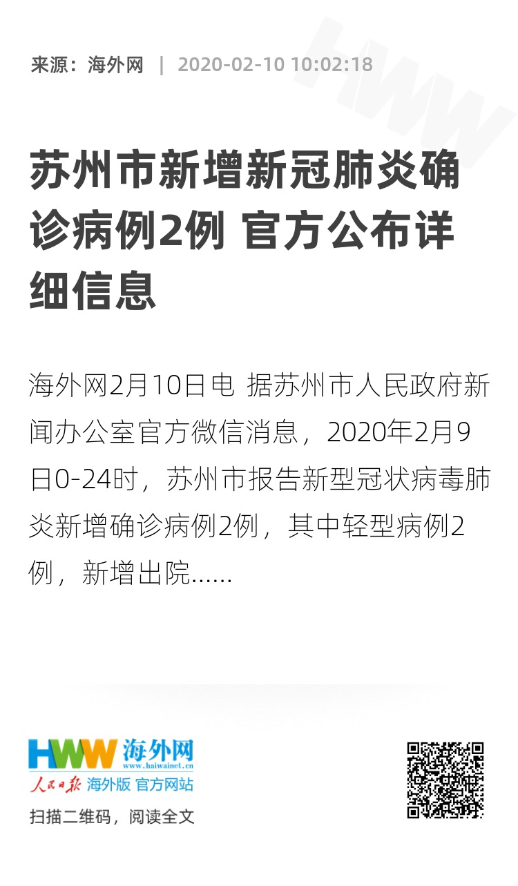 【苏州新冠疫情最新消息,苏州新冠肺炎病例最新消息】