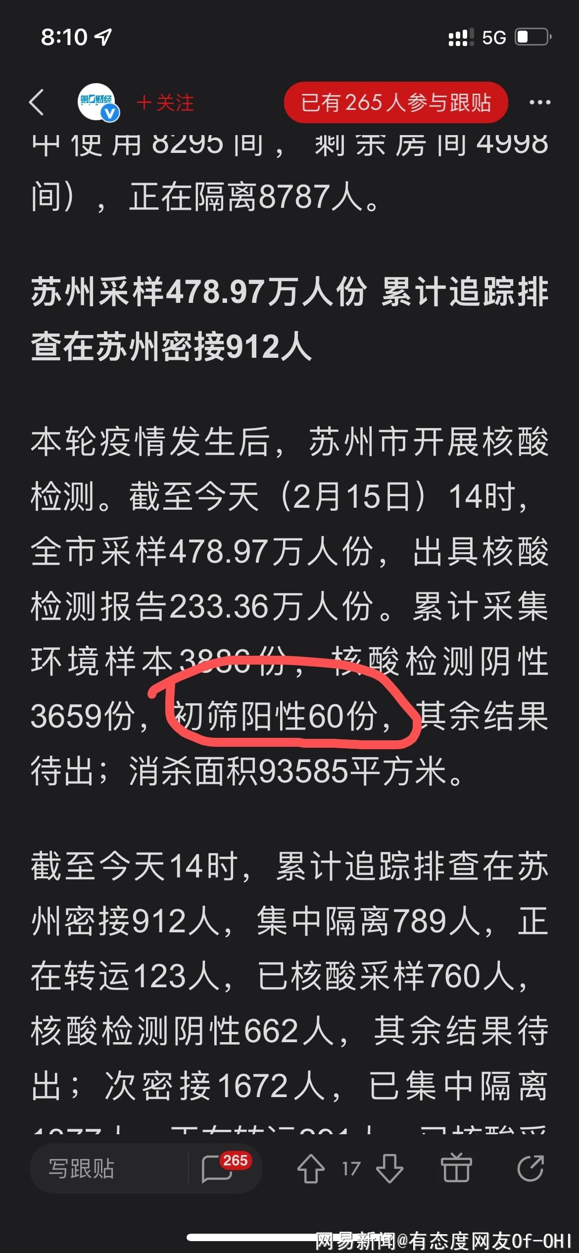 【苏州新冠疫情最新消息,苏州新冠肺炎病例最新消息】