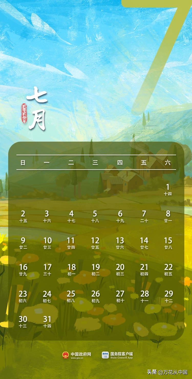 24年日历(24年日历表)