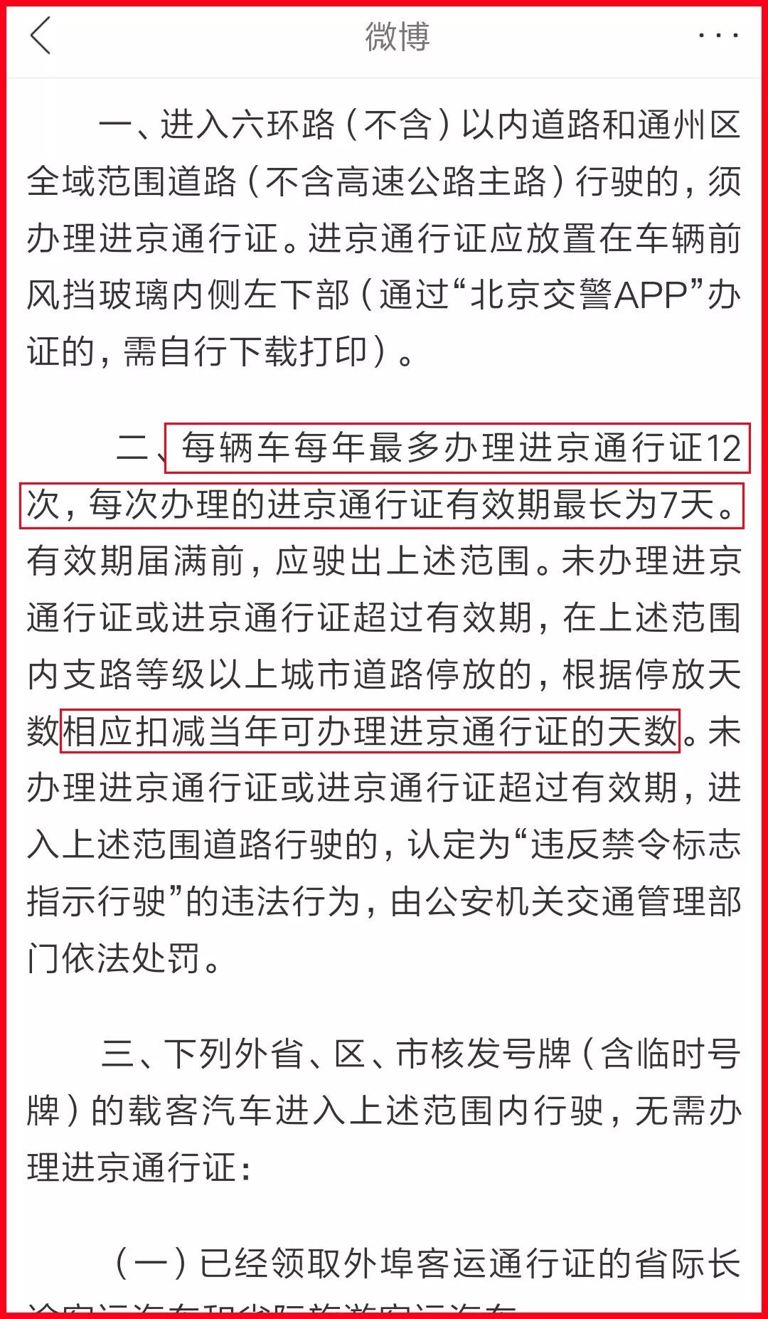 现在出京进京有什么新规定(现在出京进京有什么新规定 新闻)