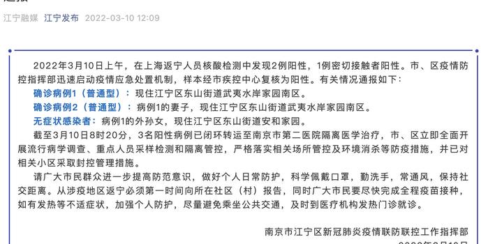 南京本轮发现阳性人员75例(南京发现阳性病例)