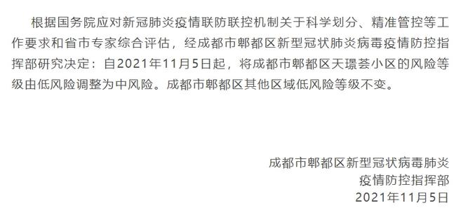 成都通报9例病例:活动轨迹复杂/成都感染者活动轨迹