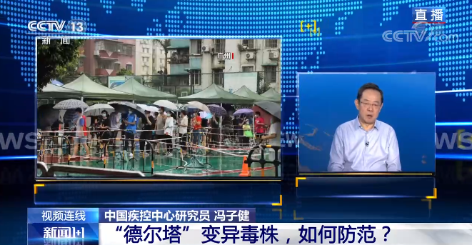 德尔塔毒株或已在全国大规模传播/德尔塔毒株宣传视频