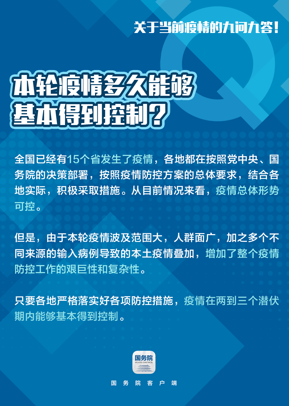 德尔塔毒株或已在全国大规模传播/德尔塔毒株宣传视频
