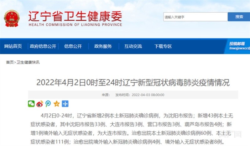 辽宁新增2例本土无症状/辽宁新增2例本土确诊 为无症状感染者转归