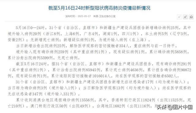 辽宁新增2例本土无症状/辽宁新增2例本土确诊 为无症状感染者转归