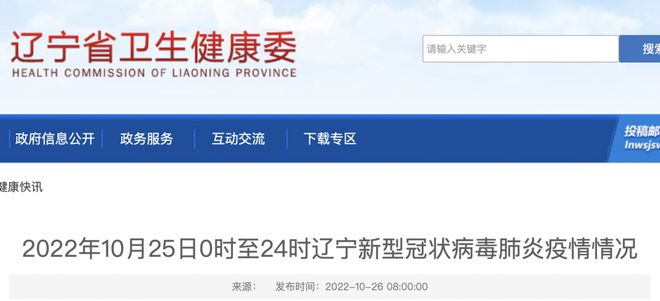 辽宁新增2例本土无症状/辽宁新增2例本土确诊 为无症状感染者转归