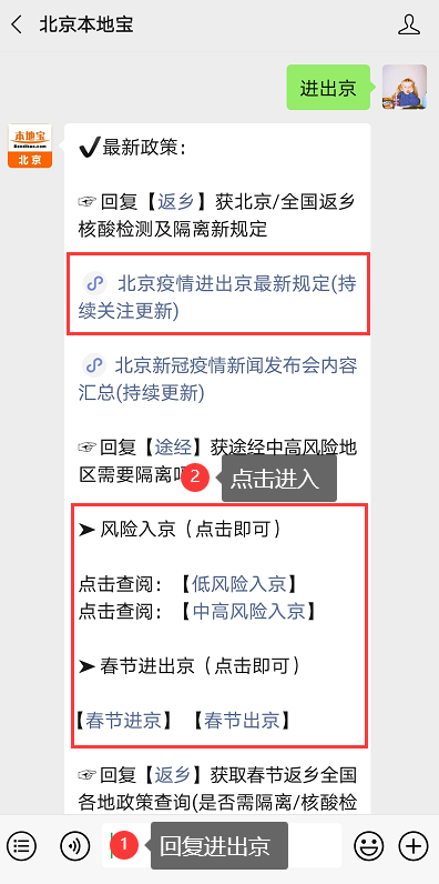 【北京再发布进返京政策,北京 进返京】